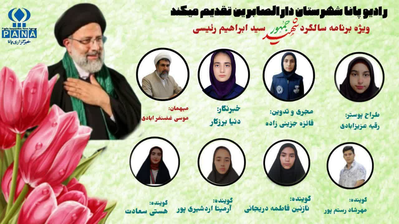 ویژه برنامه سالگرد شهادت شهدای خدمت