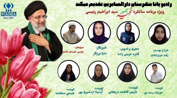 ویژه برنامه سالگرد شهادت شهدای خدمت