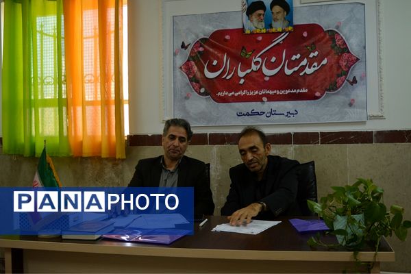 نشست تخصصی مدیران متوسطه اول و دوم بهارستان‌دو