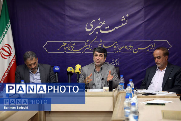 نشست خبری اولین دوره جایزه ملی شهید دکتر محمدجواد باهنر