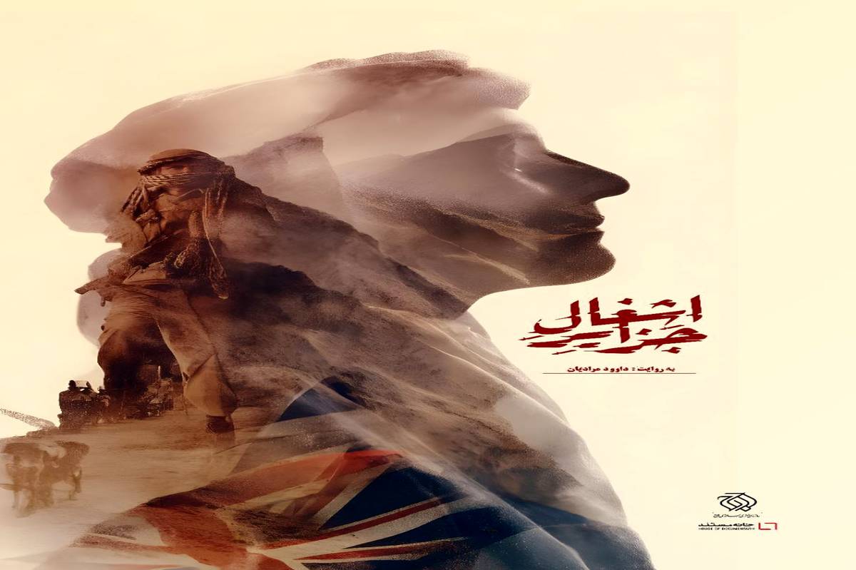 «اشغال جزایر» آماده نمایش شد