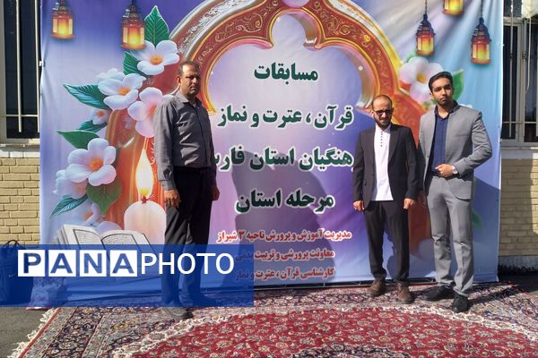 مسابقات قرآن، عترت و نماز فرهنگیان استان فارس در دارالقرآن امام علی(ع)