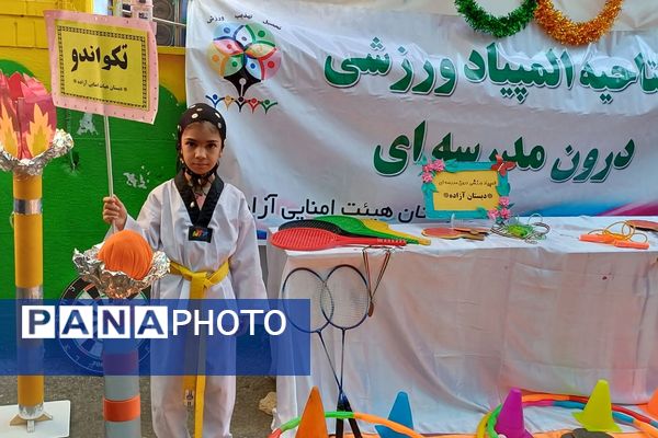 افتتاحیه المپیاد ورزشی درون مدرسه‌ ای در مدارس آزاده و راضیه شکرایی ناحیه دو شهرری 