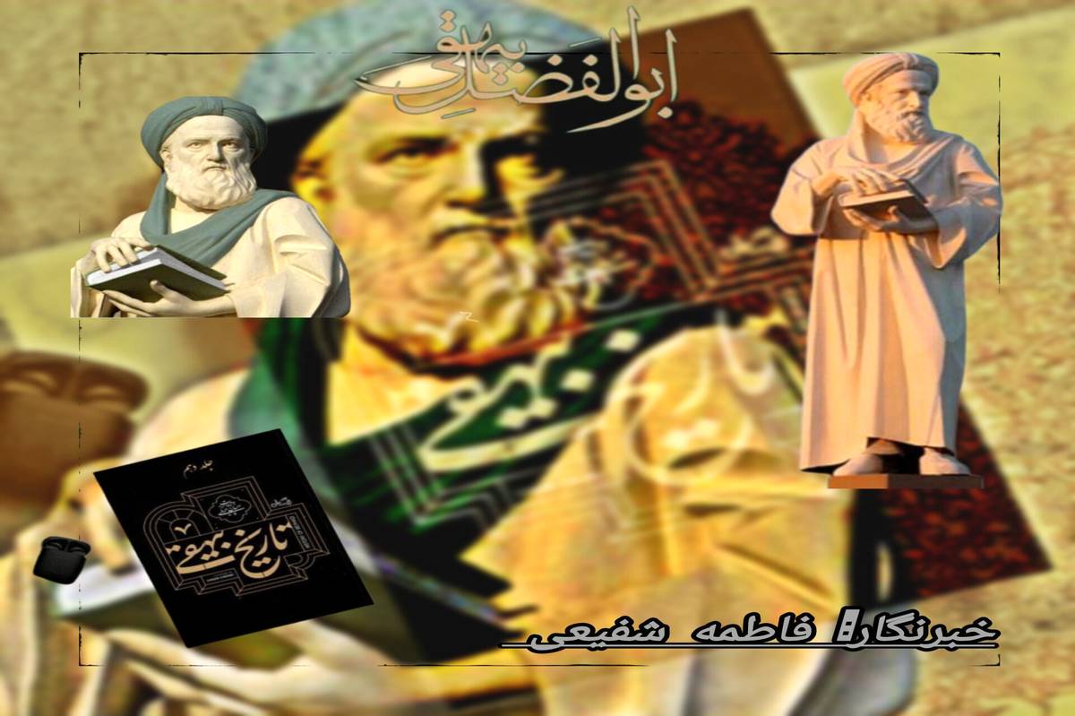 نویسنده تاریخ بیهقی، گنجینهای از هوش و ادبیات ایران