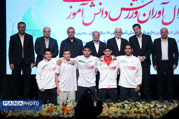 تجلیل از مدال آوران ورزش دانش‌آموزی