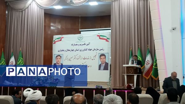 آیین تکریم و معارفه سرپرست سازمان جهاد ‌کشاورزی استان چهارمحال‌وبختیاری