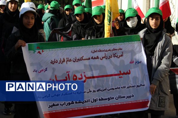 حماسه‌آفرینی دانش‌آموزان شوراب صغیر 