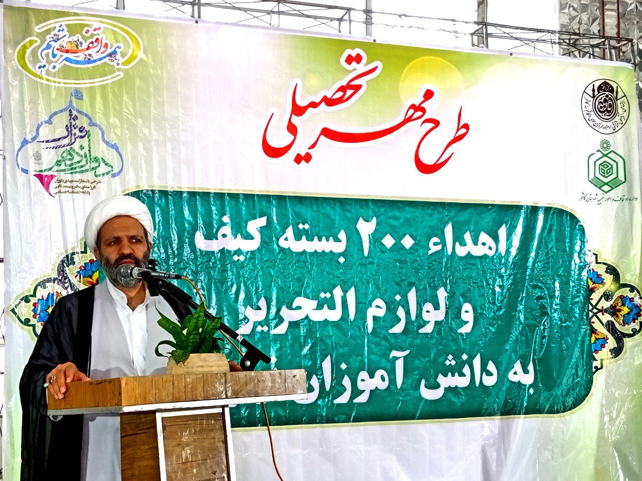 اجرای طرح «مهر تحصیلی» با حمایت سازمان اوقاف 