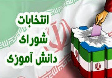 انتخابات شورای دانش‌آموزی دبستان حضرت قاسم برگزار شد