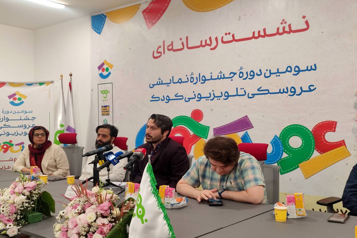 نشست خبری سومین جشنواره عروسکی تلویزیونی کودک برگزار شد