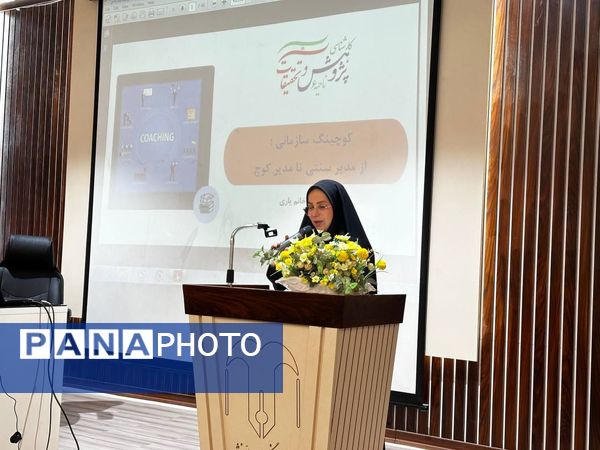 تحول مدیریتی در مدارس ابتدایی ناحیه ۶ مشهد با دوره کوچینگ سازمانی