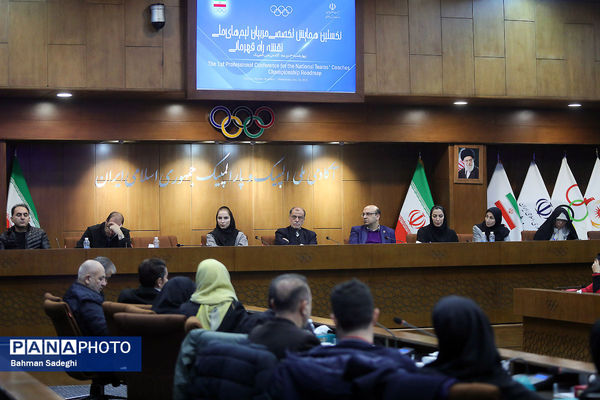 نخستین همایش تخصصی مربیان تیم های ملی نقشه راه قهرمانی