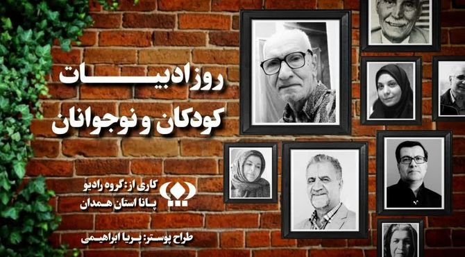 «صدای خیال» ویژه روز ملی ادبیات کودک و نوجوان