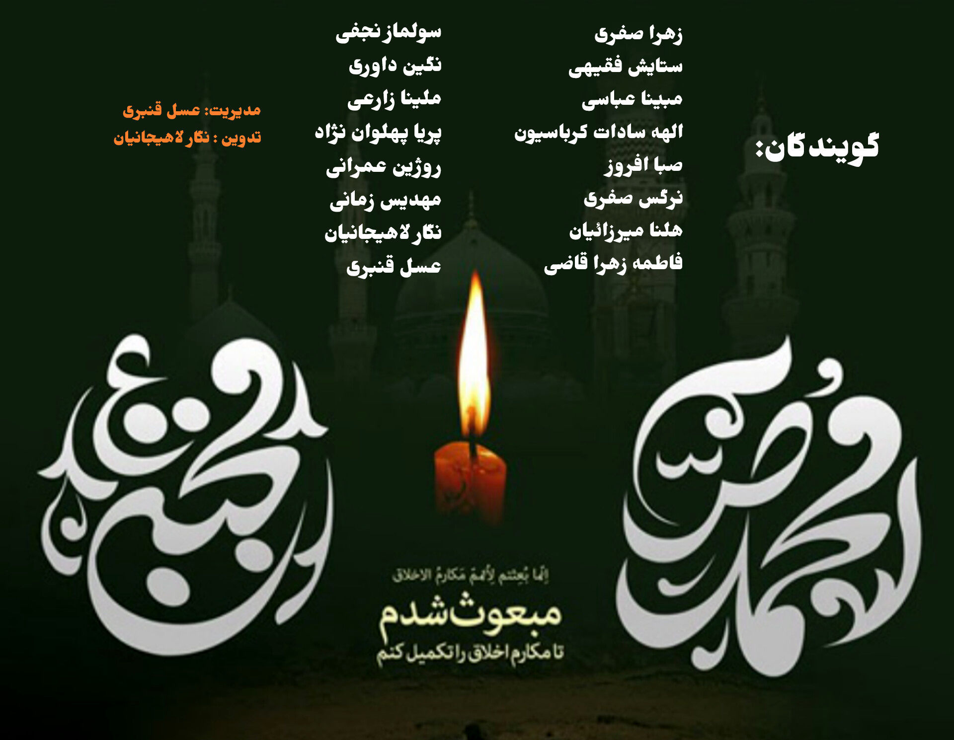 به‌مناسبت سالروز رحلت پیامبر(ص) و شهادت امام حسن مجتبی(ع)
