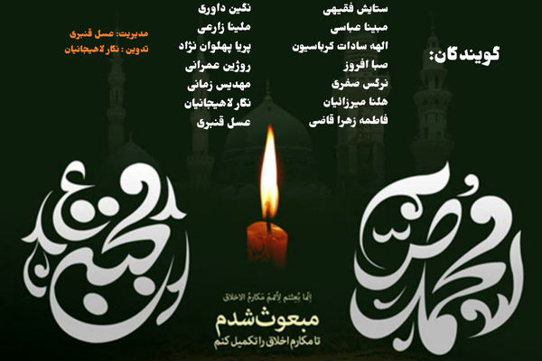 به‌مناسبت سالروز رحلت پیامبر(ص) و شهادت امام حسن مجتبی(ع)