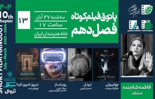 از طنز تا تکنولوژی و تراژدی؛ روایت‌های پاتوق سیزدهم