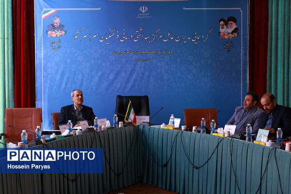 گردهمایی مدیران عامل مراکز بهداشتی درمانی فرهنگیان سراسر کشور