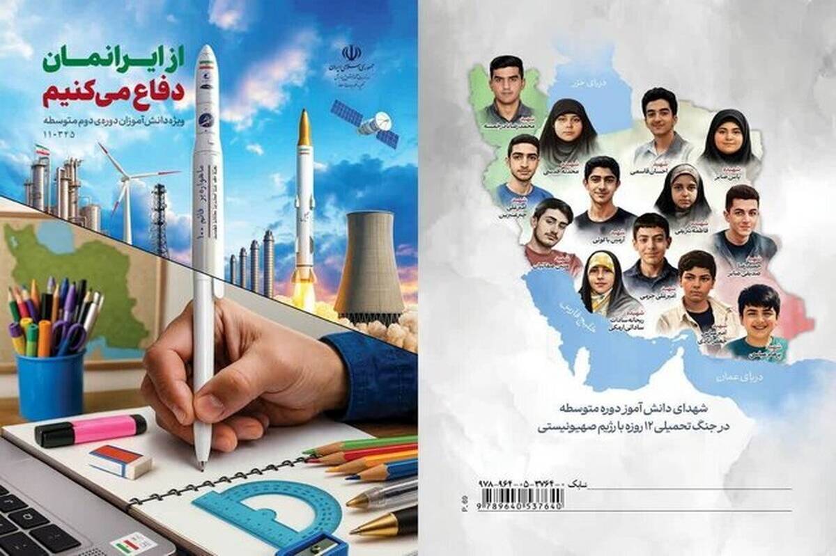 رونمایی از بسته تربیت و یادگیری «از ایرانمان دفاع می‌کنیم»؛ تقویت روح ملی و تربیت نسلی آگاه و مسئول