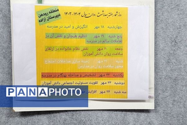 گرامیداشت هفته بهداشت روان در دبیرستان آزاده رودهن 