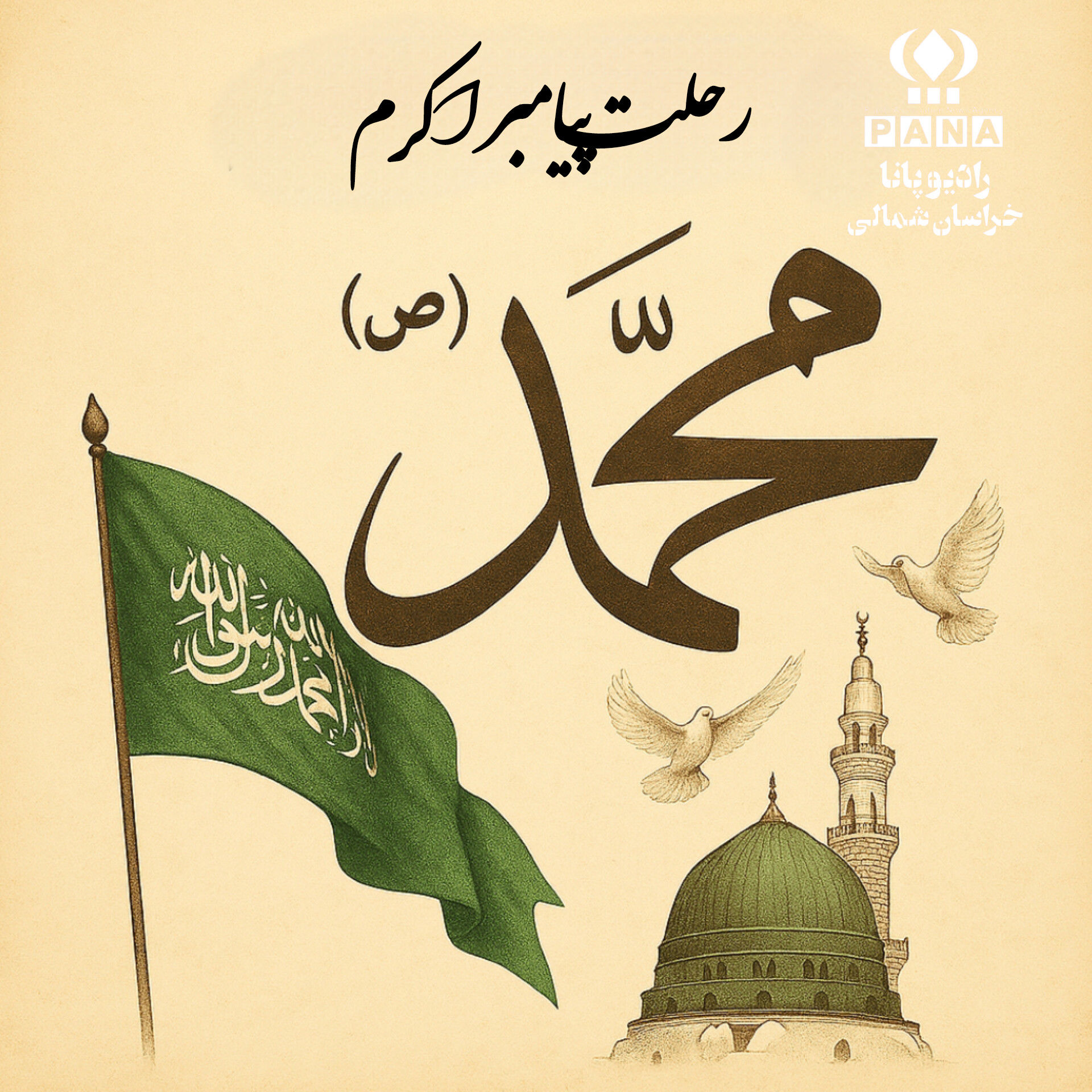 در سوگِ آفتاب هدایت 
