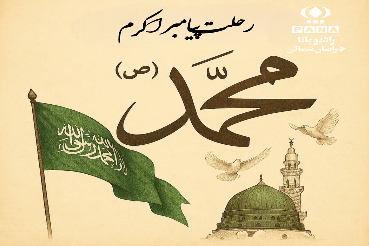 در سوگِ آفتاب هدایت 