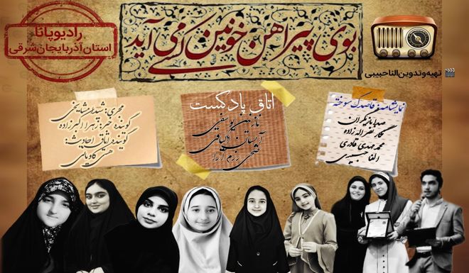 ویژه‌برنامهٔ‌ماه‌محرم«بوی‌پیراهن‌خونین‌کسی‌ می‌آید»