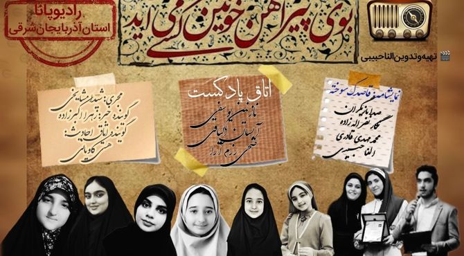 ویژه‌برنامهٔ‌ماه‌محرم«بوی‌پیراهن‌خونین‌کسی‌ می‌آید»