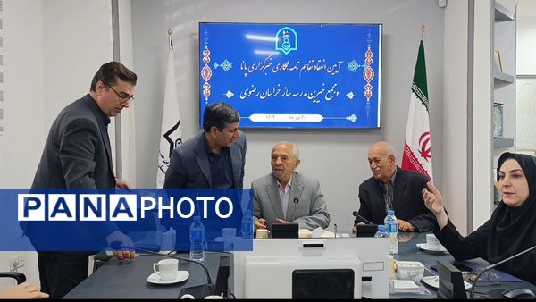 افتتاح اتاق خبر در مجمع خیرین مدرسه ساز خراسان رضوی 