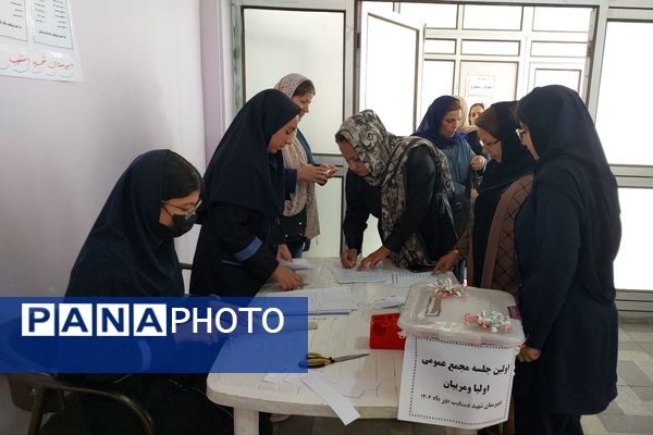 اولین جلسه انجمن اولیاء و مربیان دبیرستان دخترانه شهید محمد تقی دستغیب 