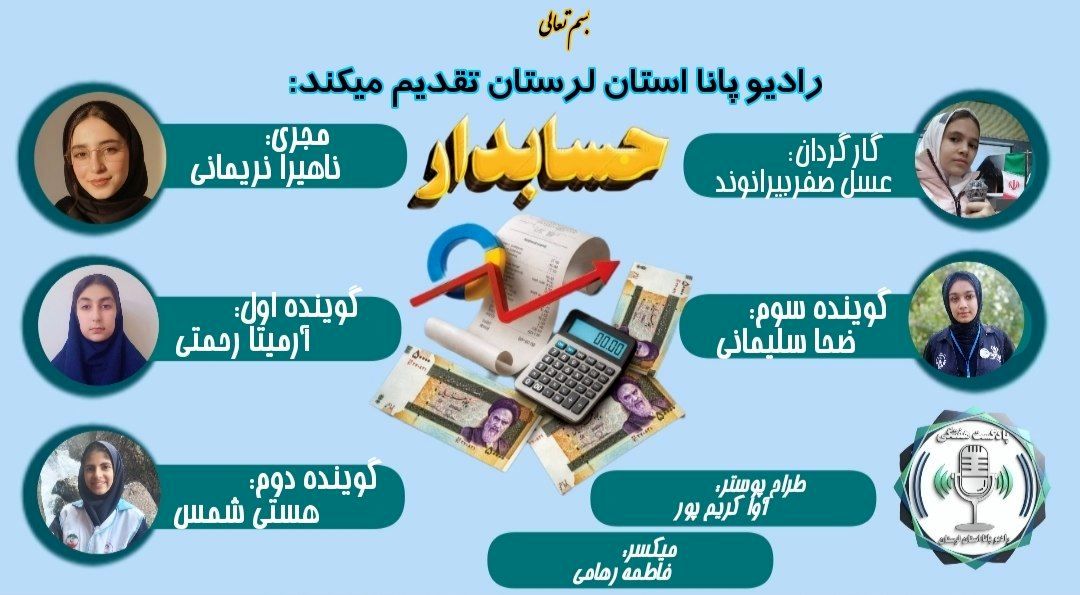 گرامیداشت روز ملی حساب دار در رادیو پانای استان لرستان