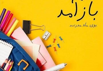 بوی ماه مهر