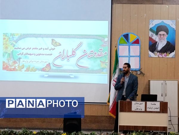 برگزاری جلسه انجمن اولیاء و مربیان دبیرستان نمونه دولتی پژوهش در آشخانه