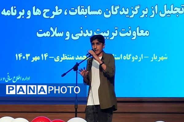 تجلیل از برگزیدگان مسابقات، طرح‌ها و برنامه‌های معاونت تربیت‌بدنی و سلامت 