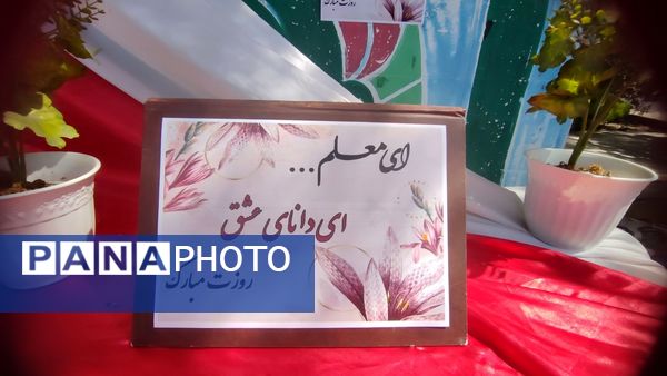 جشن سپاس معلم در دبستان شاهد حاج تقی آقا بزرگ مشهد