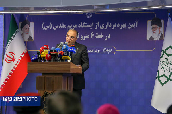 آیین بهره‌برداری از ایستگاه متروی «مریم مقدس»