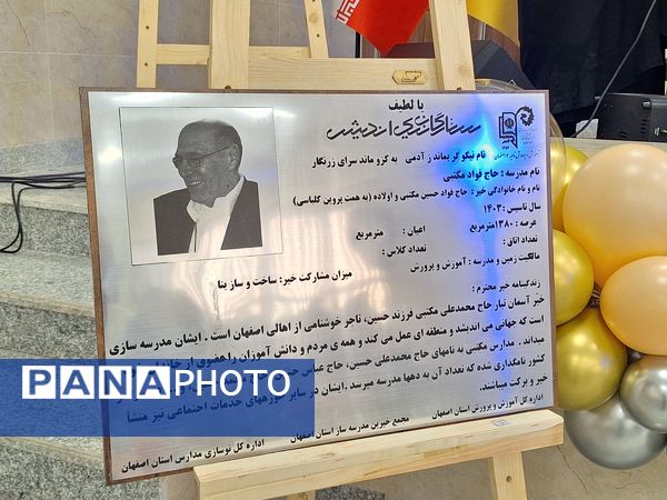 افتتاحیه همزمان 2 مدرسه خیرساز توسط 2 بانوی خیر نیک‌اندیش در ناحیه۴ اصفهان