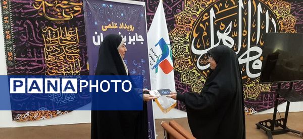 رویداد علمی «جابر ابن حیان» 