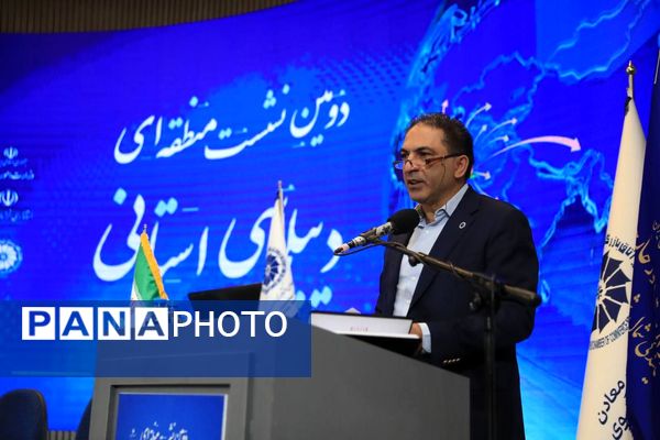 دومین اجلاس منطقه‌ای دیپلماسی استانی در مشهد