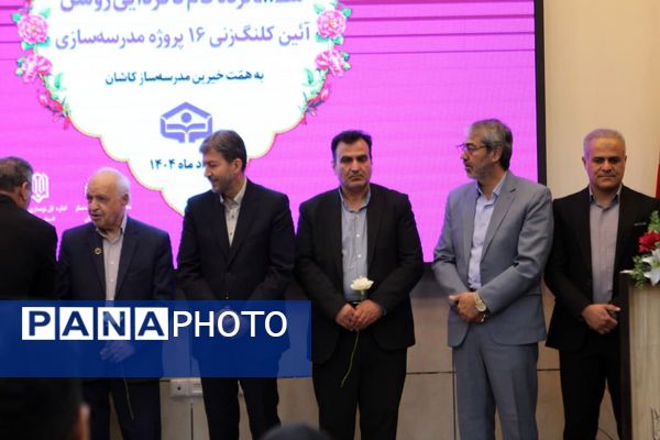 آیین کلنگ‌زنی ۱۶ مدرسه خیرساز در کاشان؛ مشارکت مردمی، حمایت دولتی