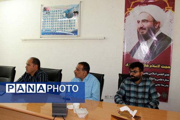 جلسه هم‌اندیشی اتحادیه انجمن‌های اسلامی دانش‌آموزان و سازمان دانش‌آموزی استان بوشهر