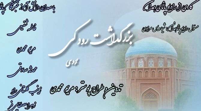 زندگینامه؛ رودکی پدر شعر فارسی