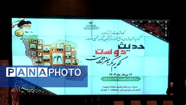 گرامیداشت مقام شهید گمنام 