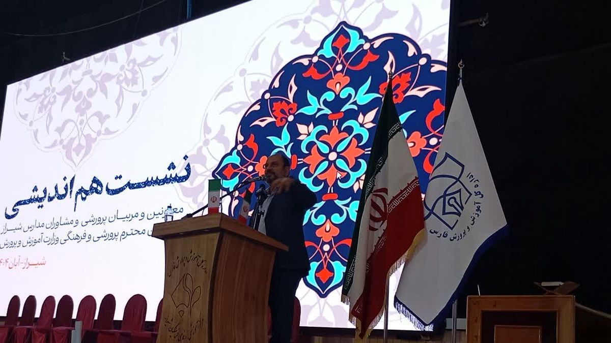 نشست هم‌اندیشی معاونین و مربیان پرورشی و مشاوران مدارس شیراز