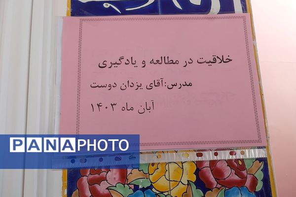 کارگاه خلاقیت در مطالعه و یادگیری در دبیرستان دستغیب ناحیه ۳ شیراز