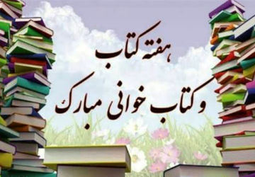 کتاب وسیله ای که دانش بشری به مدد آن از تباه شدن مصون می ماند