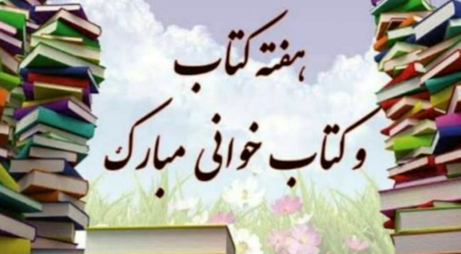 کتاب وسیله ای که دانش بشری به مدد آن از تباه شدن مصون می ماند