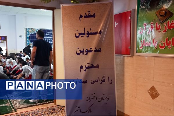  جشن پدر و دختری در دبستان مالک اشتر ملارد در دهه کرامت پیوند مهر را طنین انداز کرد 