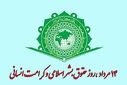 فرصتی برای تاکید بر ارزش‌های انسانی در جوامع اسلامی