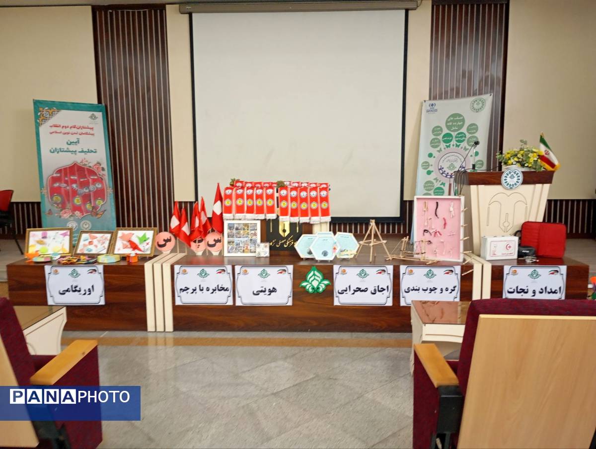 مراسم  تحلیف پیشتازان چهارمی در دبستان آرمینه مصلی نژاد