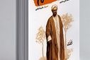 کتاب صوتی « آقا معلم »